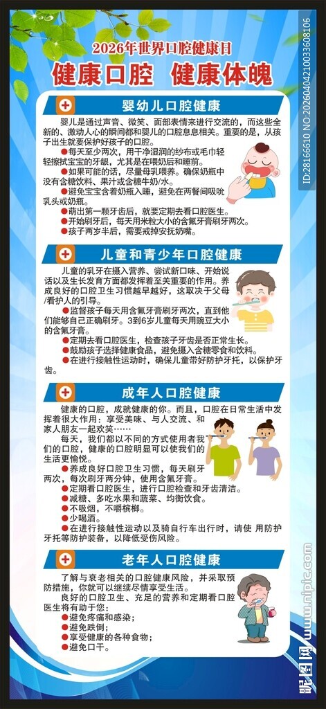 世界口腔健康日展架