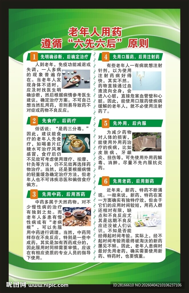 老年健康宣传周海报