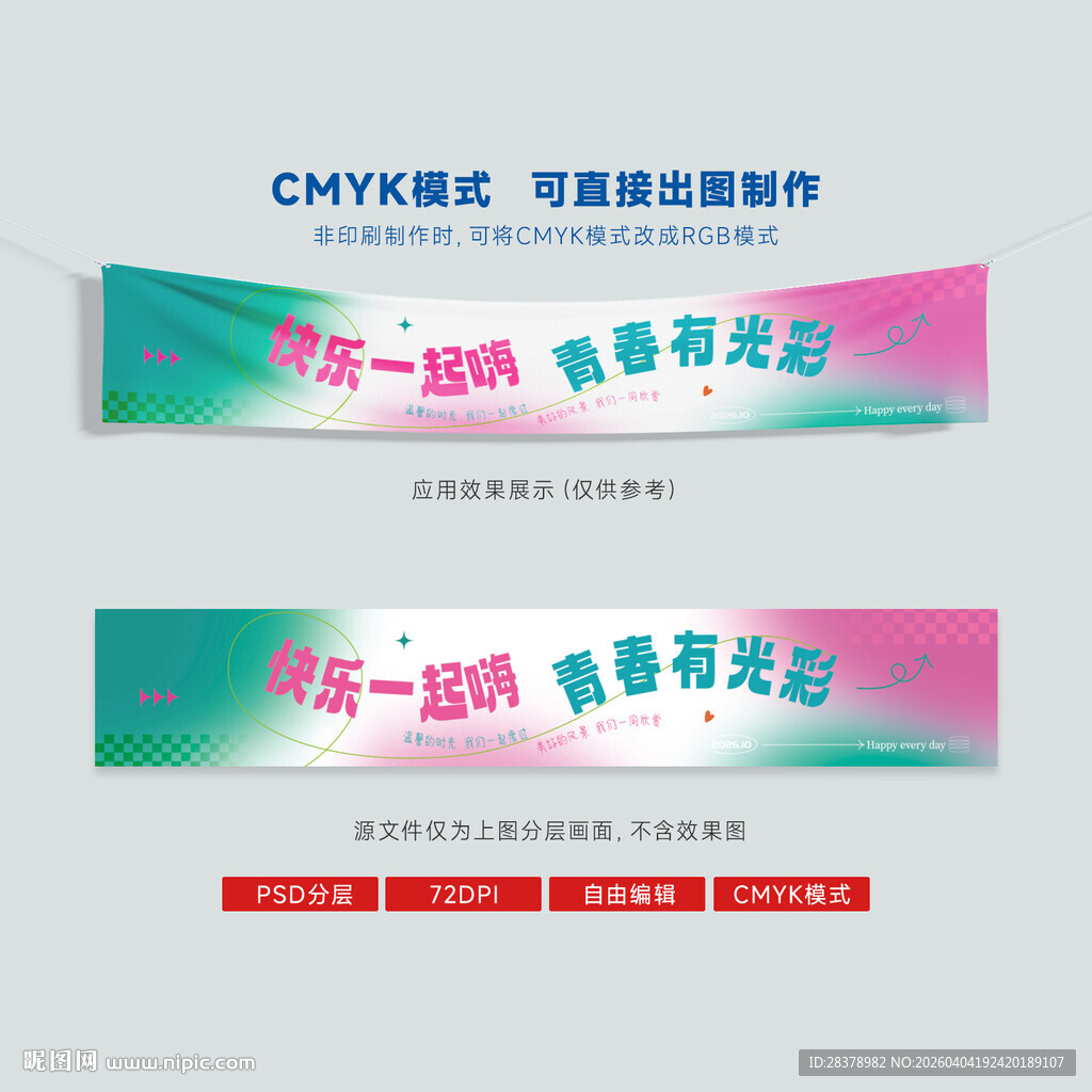 拍照横幅 毕业横幅 