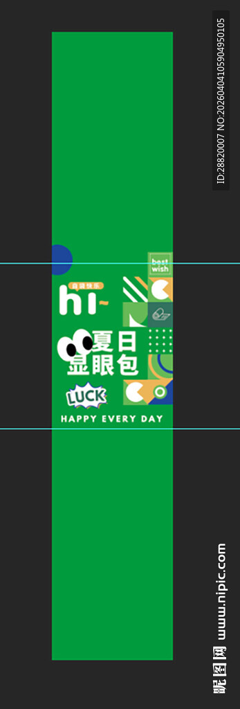 夏日显眼包员工伴手礼腰封