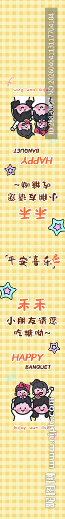 生日伴手礼腰封