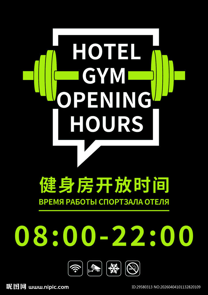 酒店健身房时间