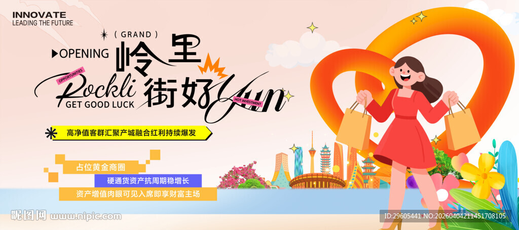 商城商场购物节