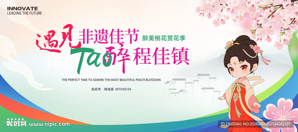 桃花节樱花节汉服展板