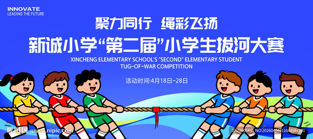 拔河比赛展板