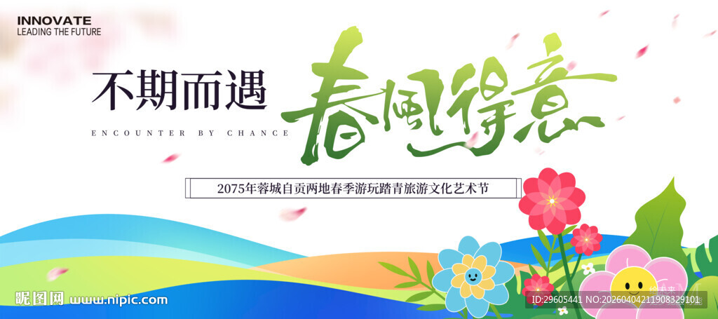 春游展板