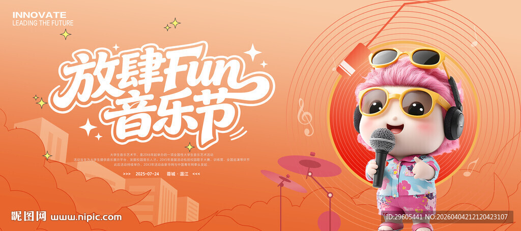 音乐节歌唱比赛