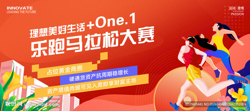 马拉松展板