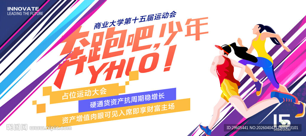 马拉松运动会展板