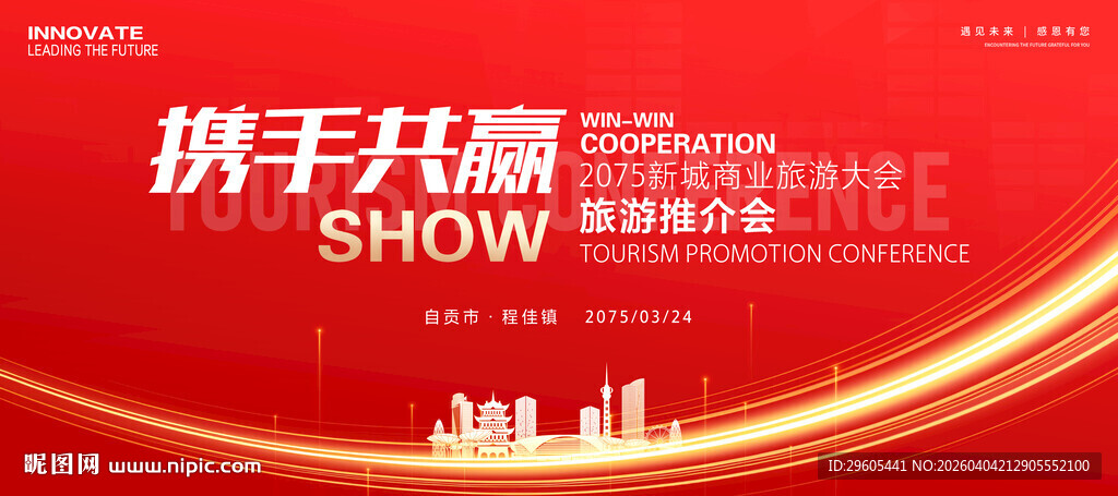 商业旅游节展板