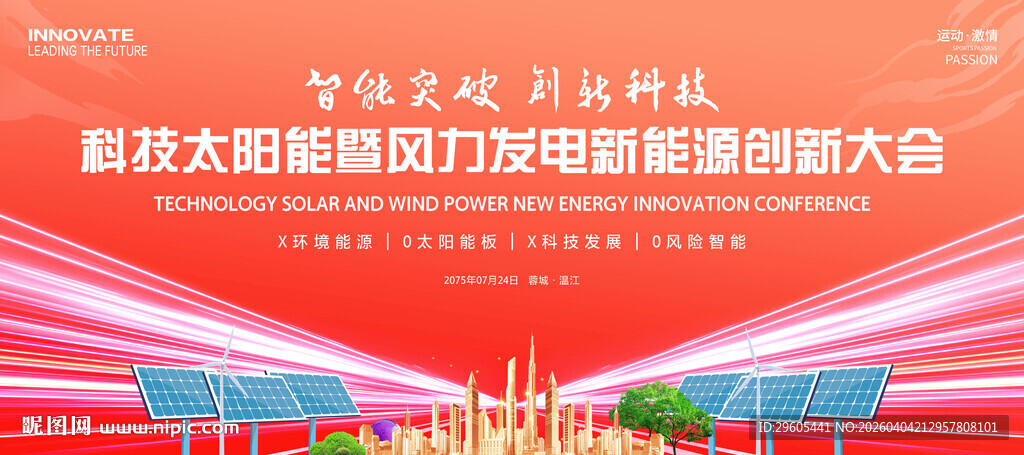 光伏太阳能展板