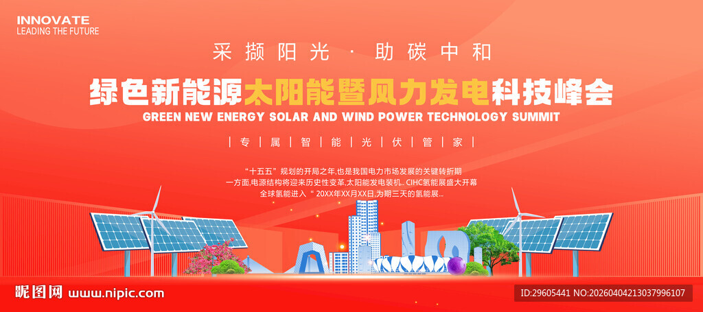 太阳能风力发电