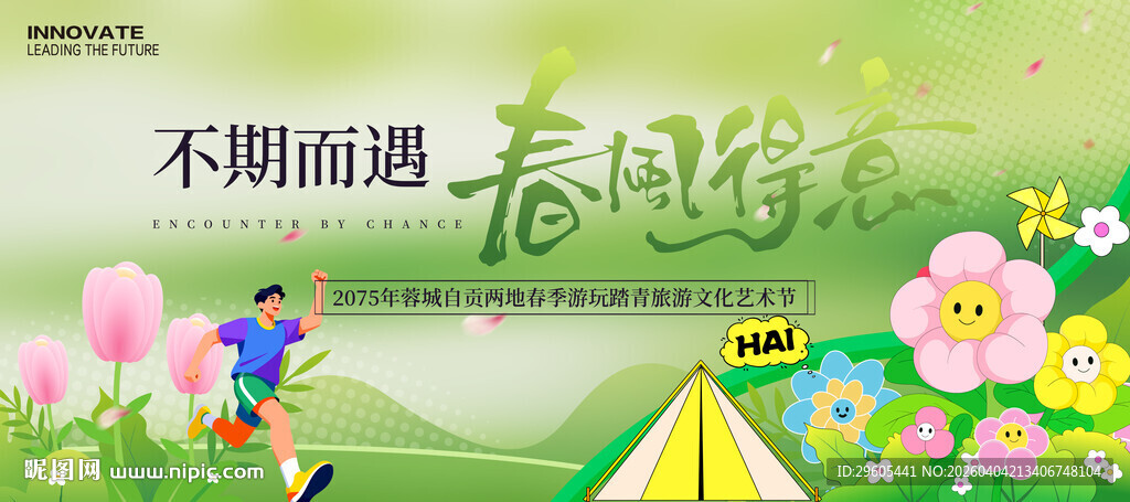 春游展板