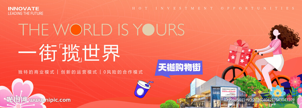 商城商场购物节