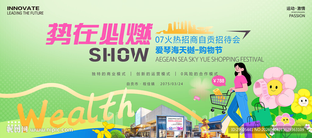 商场商城购物节展板