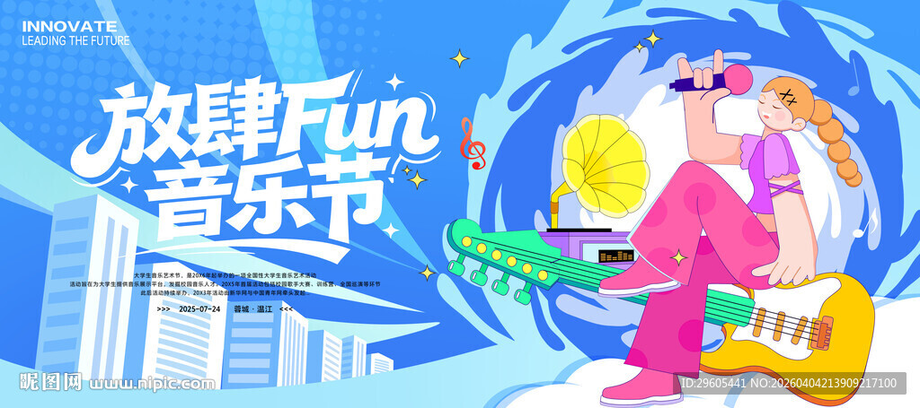 音乐节歌唱比赛