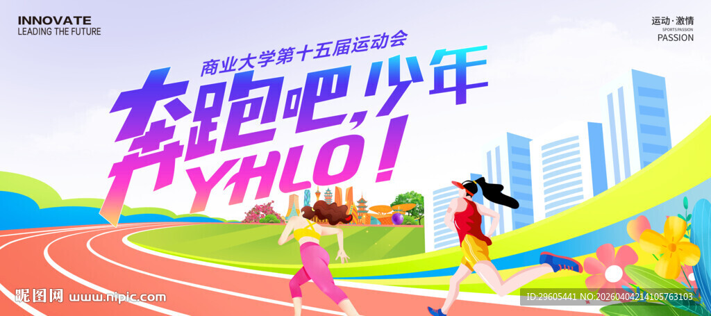 校园马拉松运动