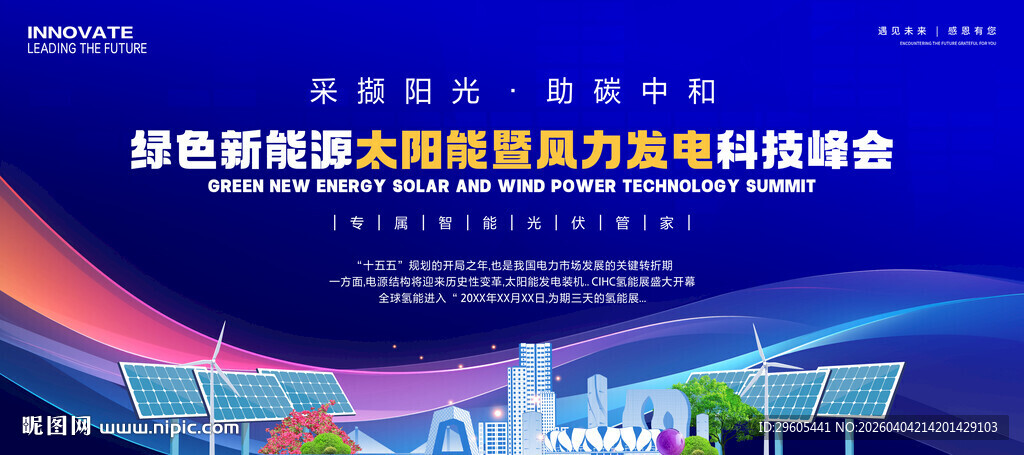 太阳能光伏风电展板