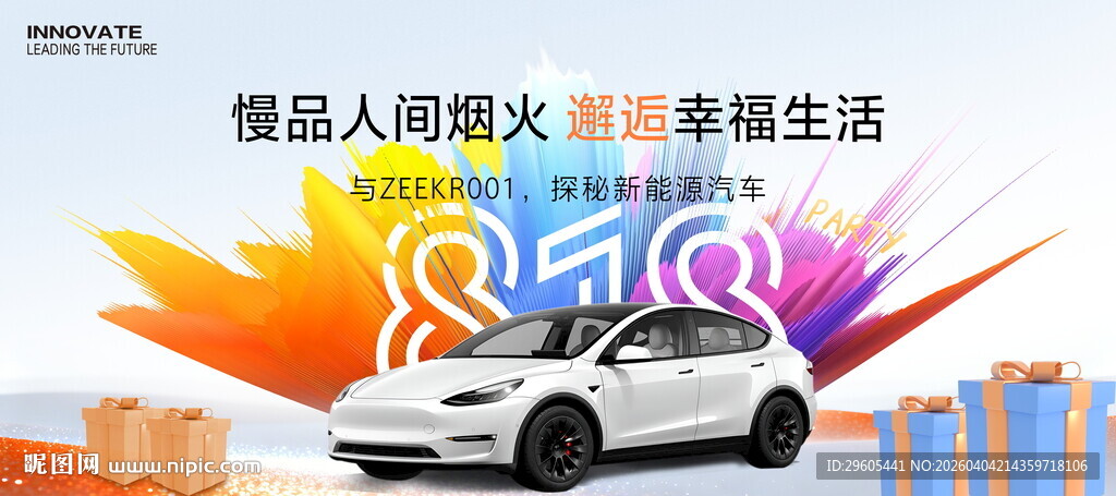 新能源汽车展板