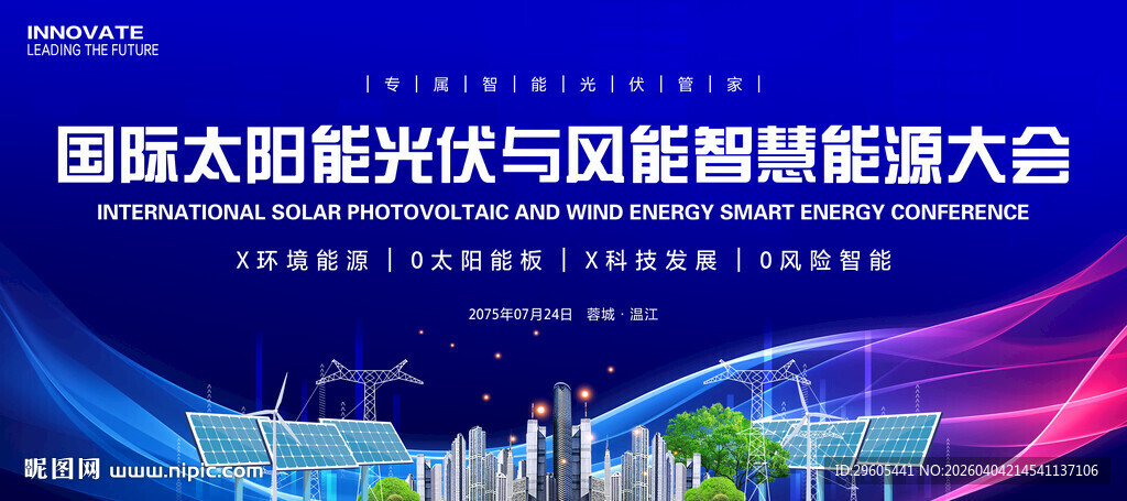 太阳能风力发电展板