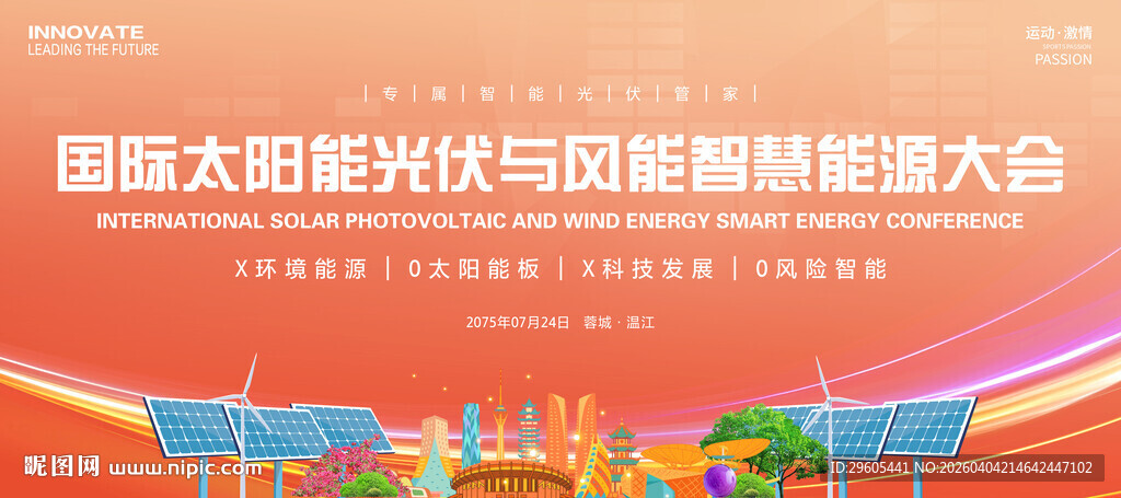 太阳能光伏风电展板