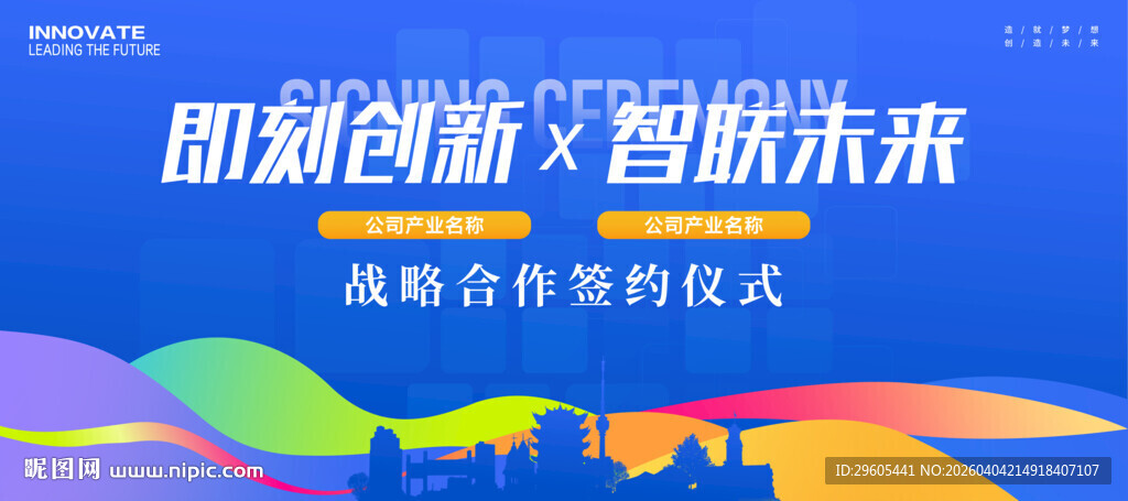 签约仪式展板