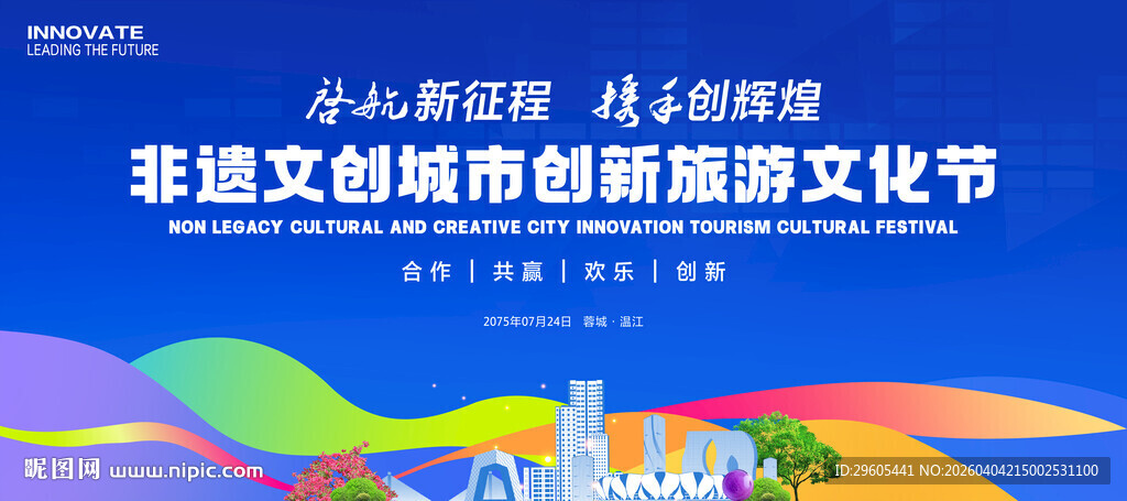 非遗文创旅游节