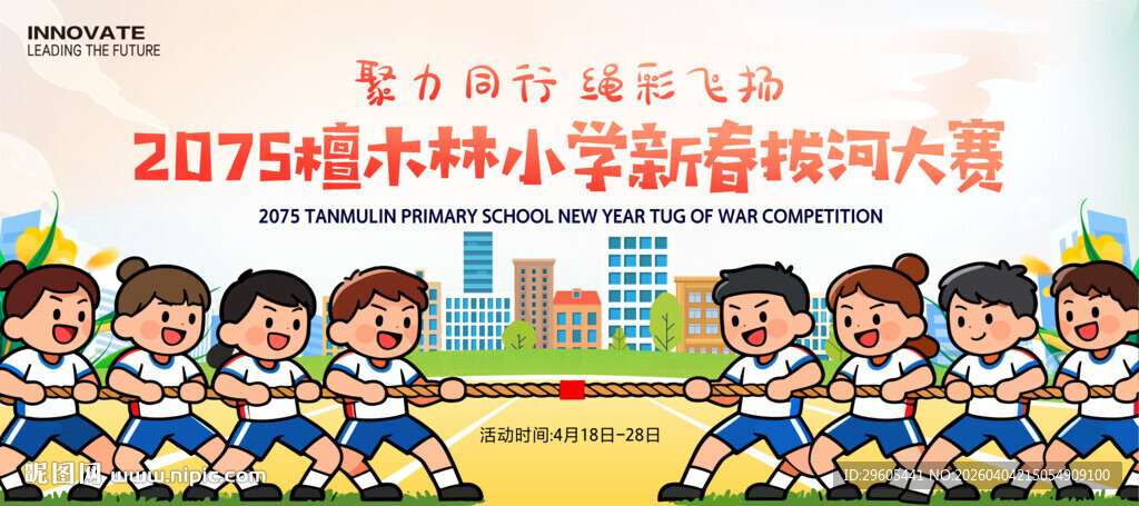 小学拔河比赛