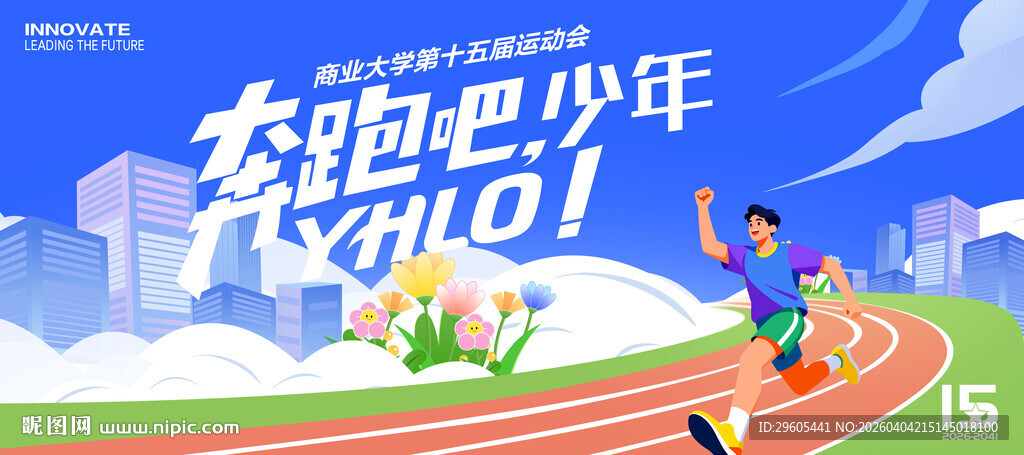 健康跑运动会
