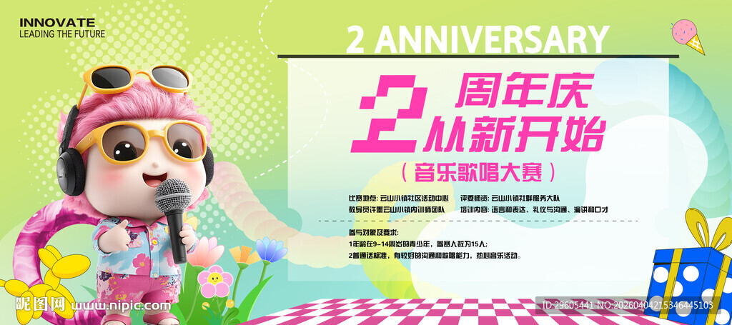 商场周年歌唱比赛