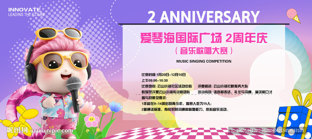 商场周年歌唱比赛