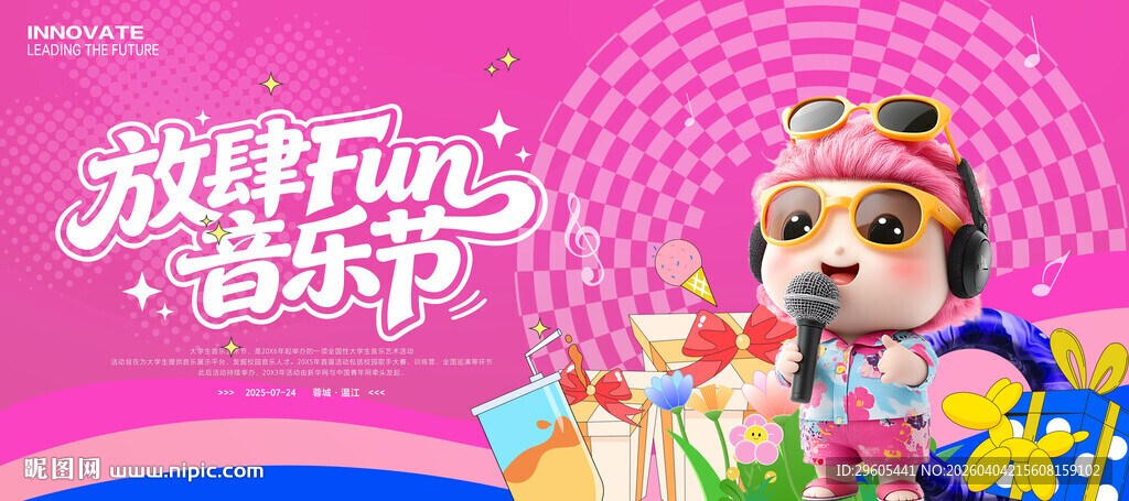 音乐节歌唱比赛