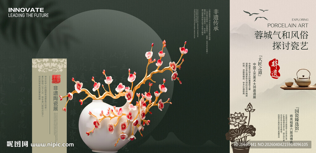 非遗陶瓷器展板