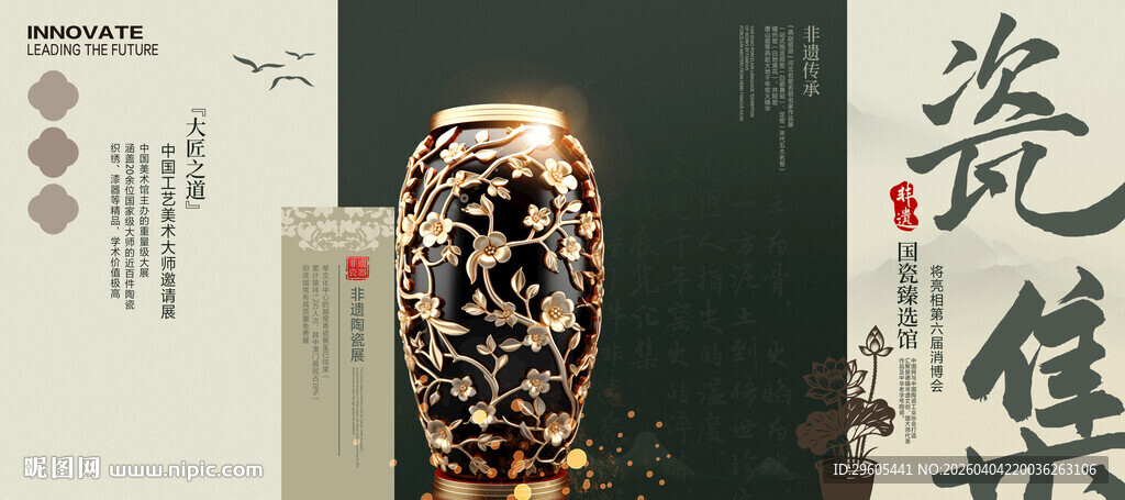 非遗陶瓷器展板