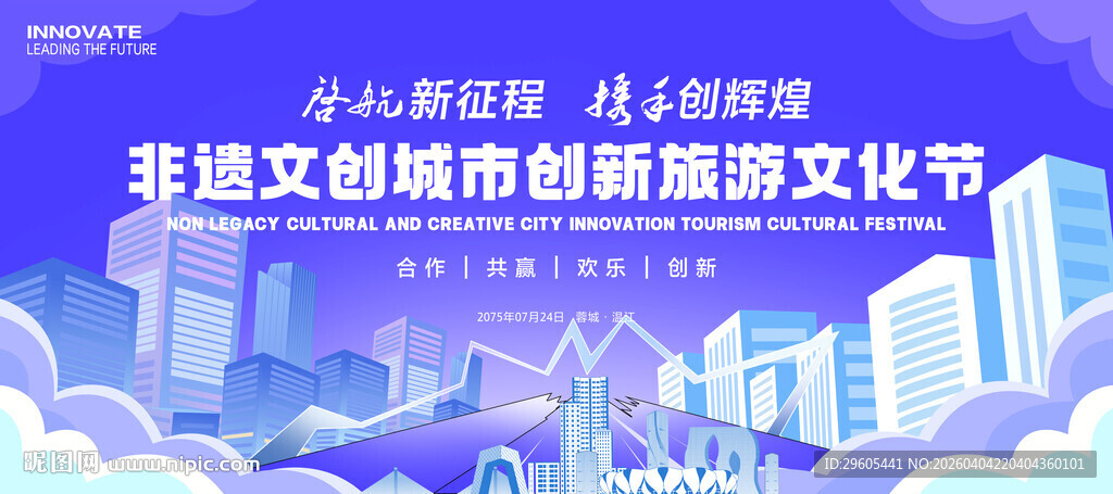 非遗旅游节展板