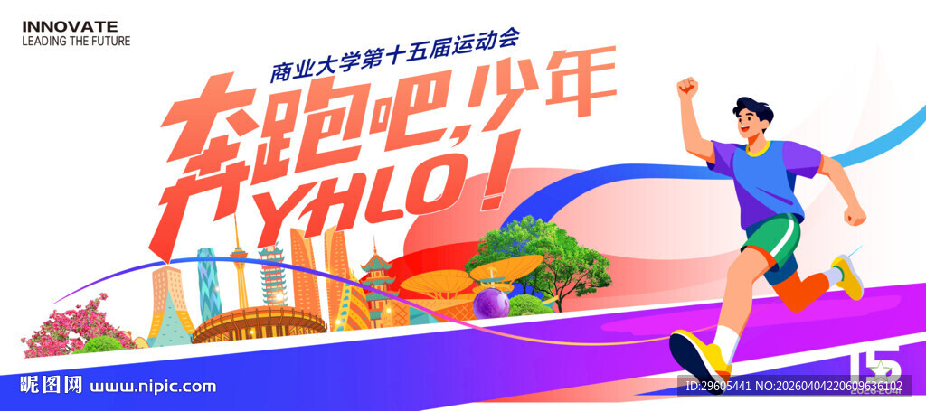 运动会跑步展板