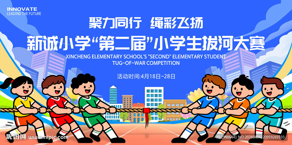 小学生拔河大赛