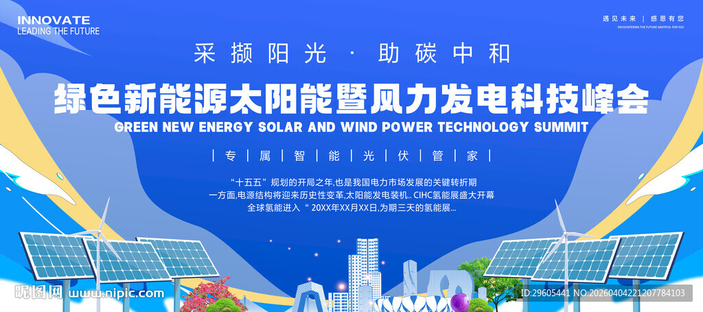 太阳能风力发电