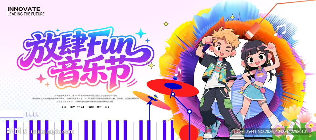 音乐节歌唱比赛