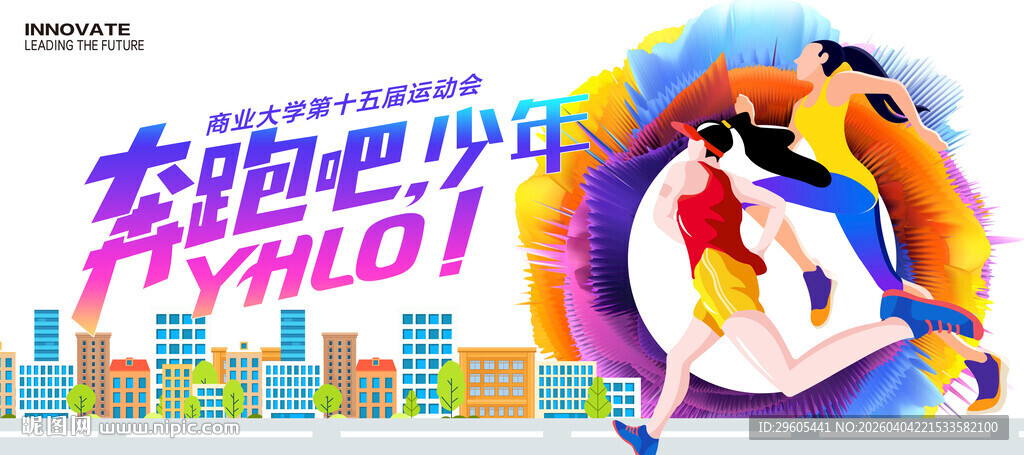 运动会马拉松展板