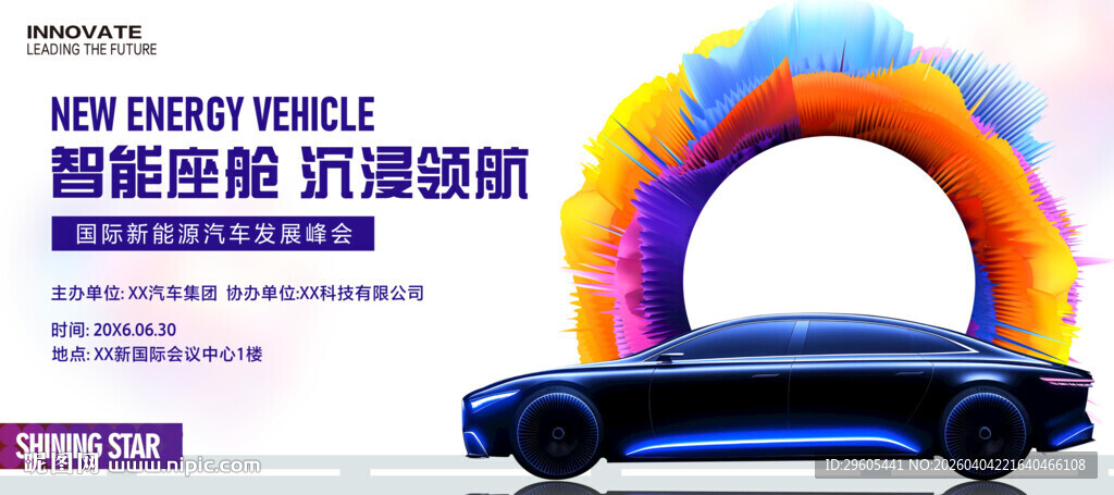 新能源汽车展板