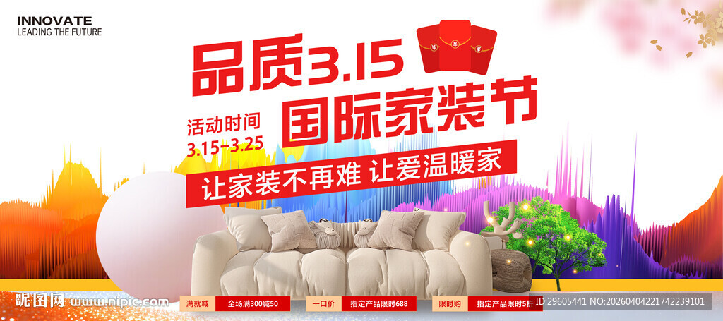 品质315网购狂欢节海报