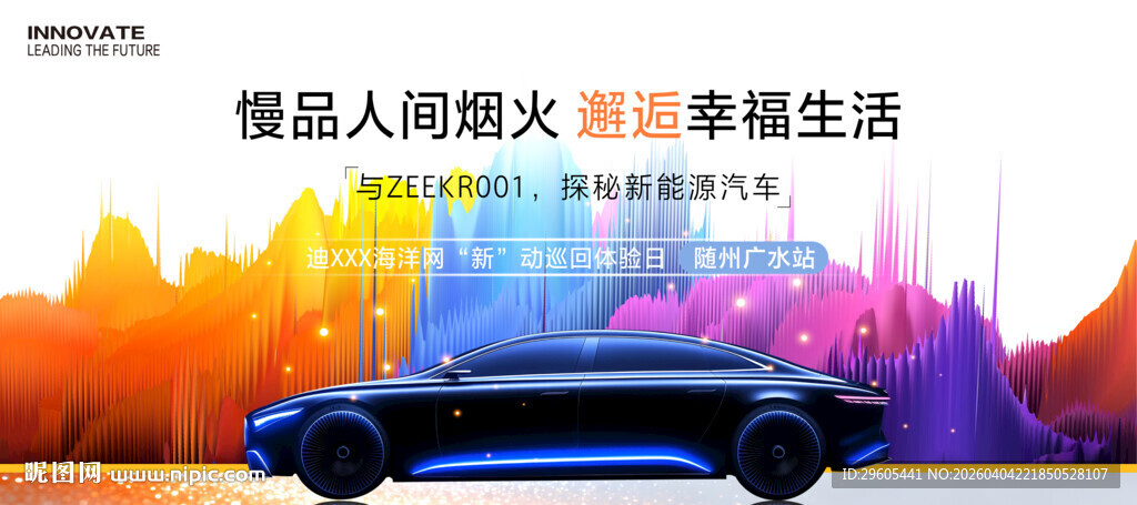 新能源汽车展板
