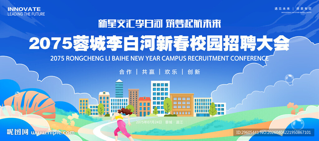 校园招聘会展板