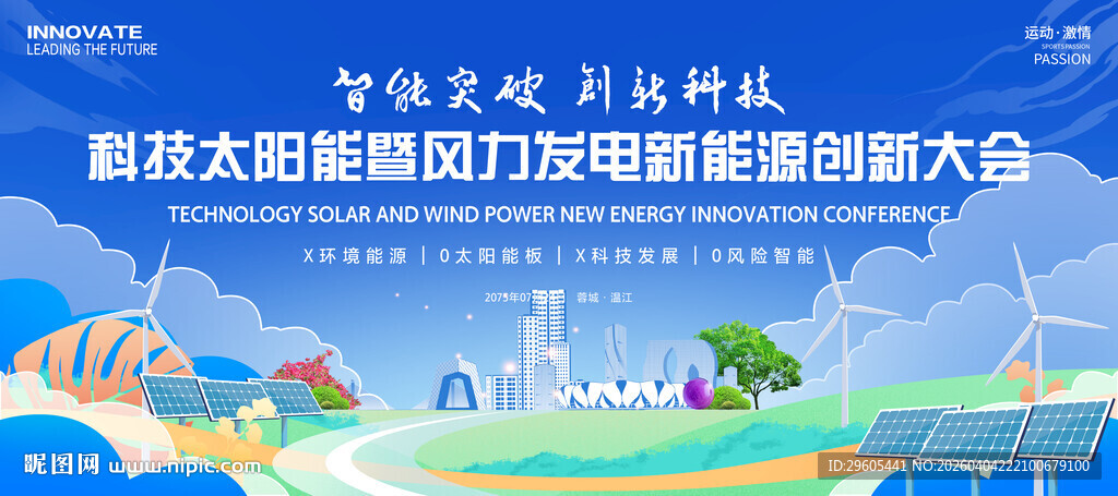 太阳能光伏风力发电