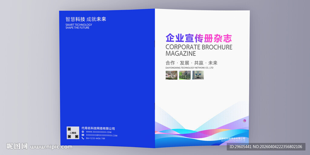 宣传画册封面
