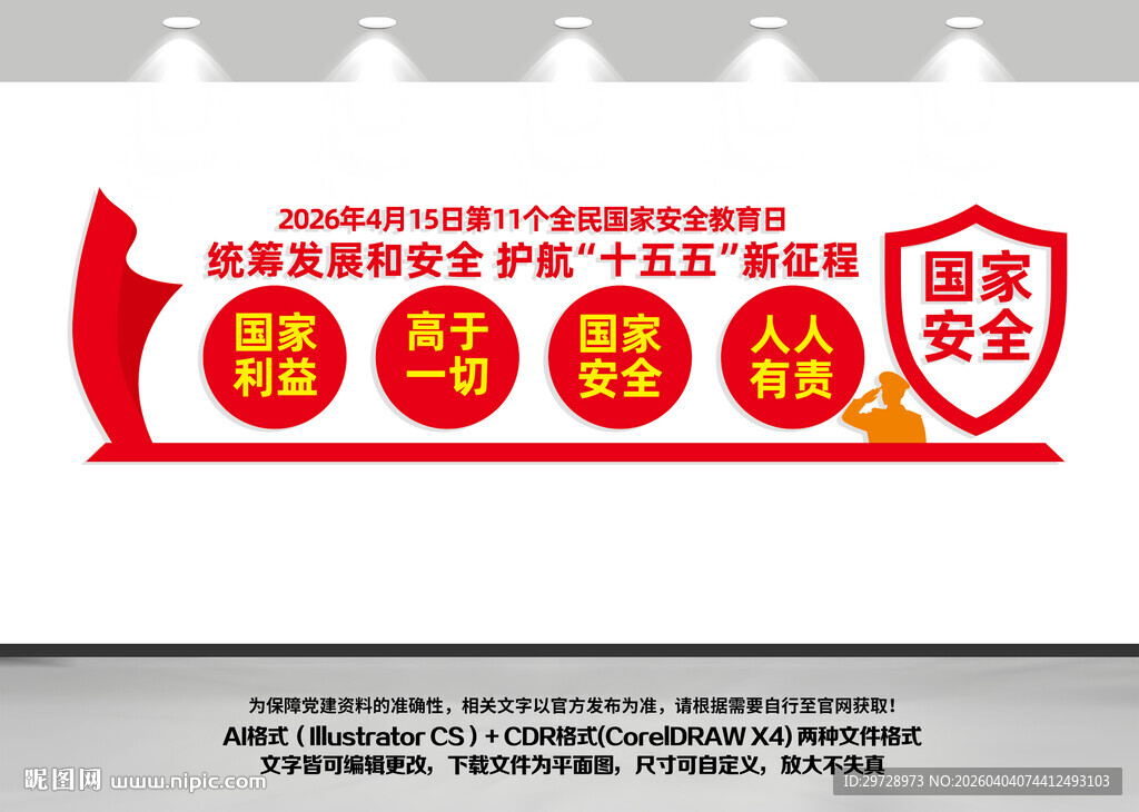 国家安全文化墙