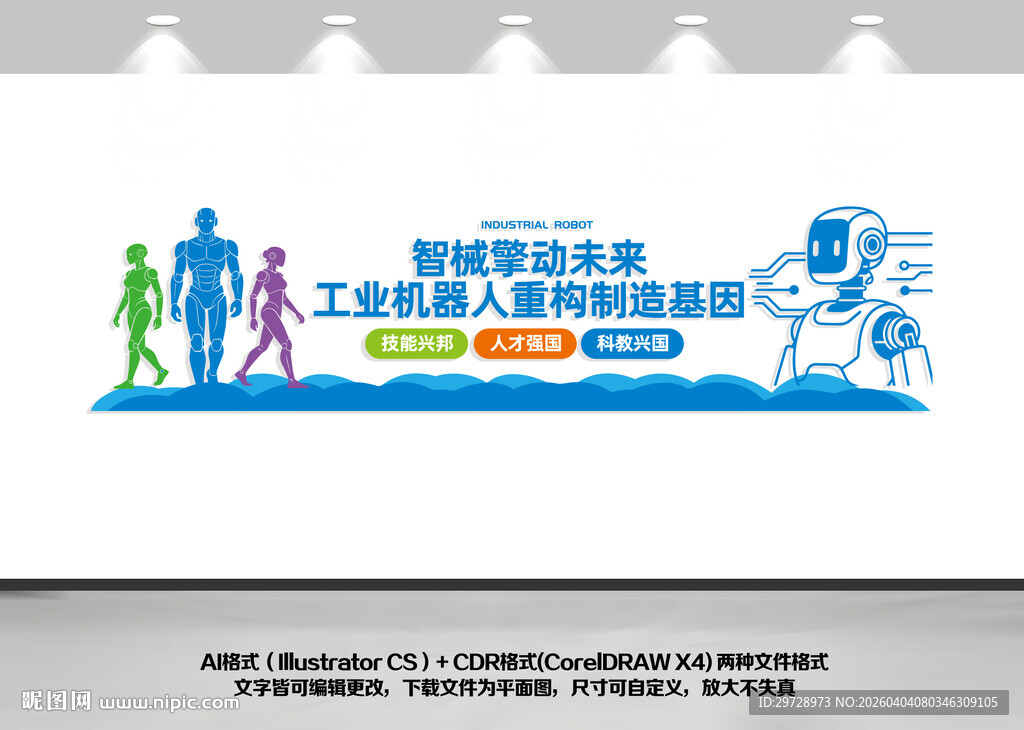 机器人ai人工智能科技文化墙