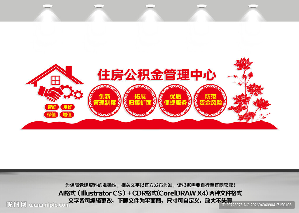 住房公积金管理中心