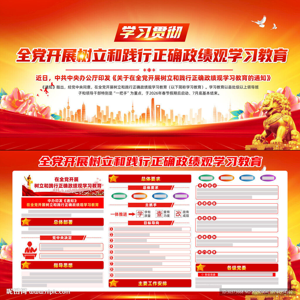 践行正确政绩观